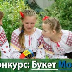 Наш фотоконкурс «Букет Молдовы» окончился