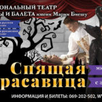 Национальный театр оперы и балета им. Марии Биешу. ИЮНЬ 2019