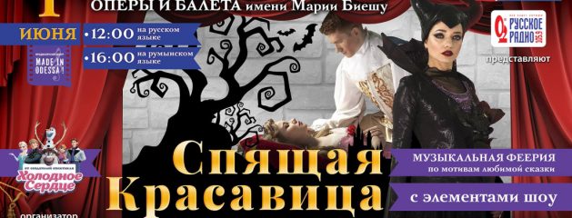 Национальный театр оперы и балета им. Марии Биешу. ИЮНЬ 2019